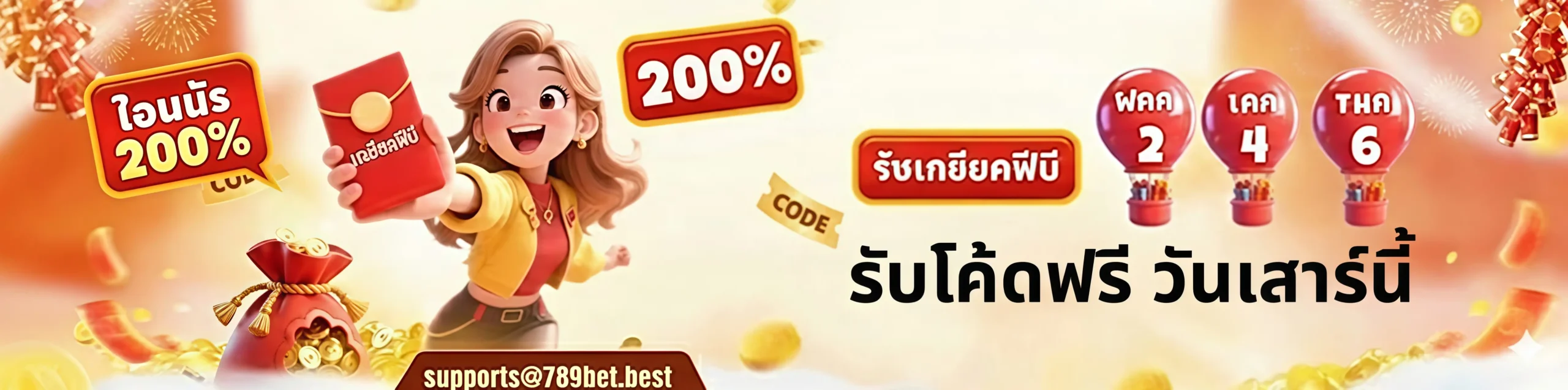 รับโค้ดฟรี วันเสาร์นี้ (2)