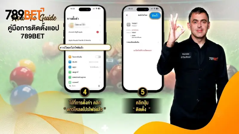 ขั้นตอนการ ดาวน์โหลด 789bet iOS เวอร์ชันล่าสุดอย่างละเอียด