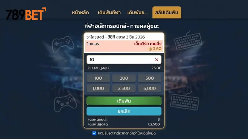 ขั้นตอนการเข้า ร่วมสนุกและเดิมพันอีสปอร์ตกับเรา