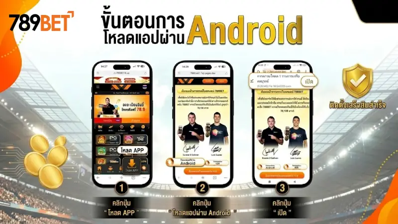 ดาวน์โหลด 789bet Android APK วิธีติดตั้งแอปล่าสุด ปลอดภัย 100%