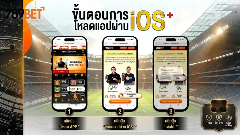 ดาวน์โหลด 789bet iOS วิธีติดตั้งแอปเวอร์ชันใหม่ล่าสุดชัวร์