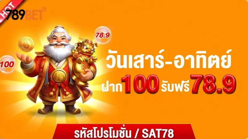 สิทธิประโยชน์และโปรโมชั่นเด็ดหลังกดเข้าสู่ระบบวันนี้